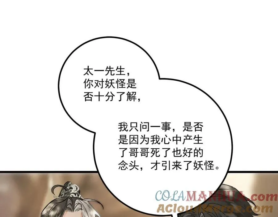 第14话 妖怪的由来48