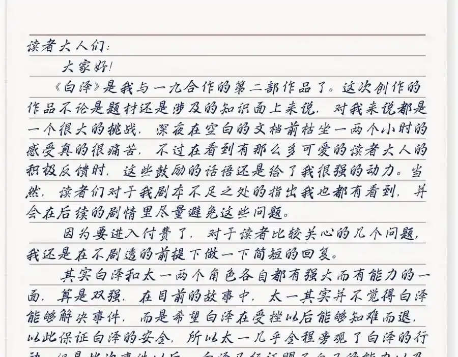 番外小剧场＆付费公告23