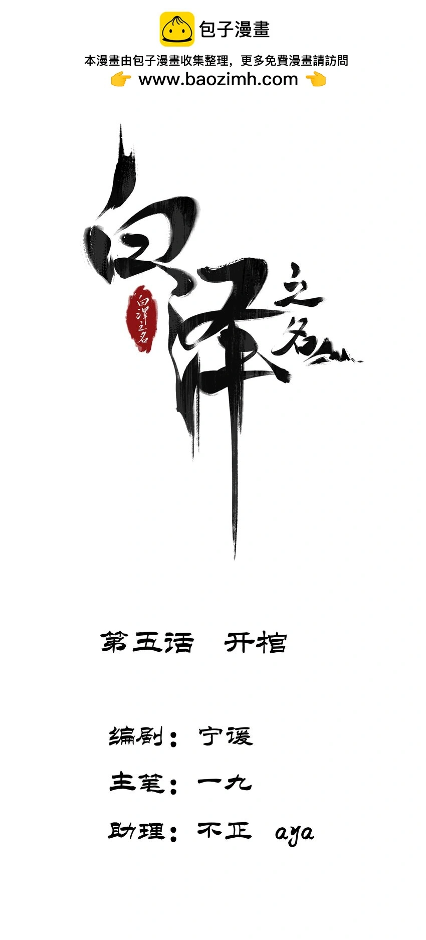 第5话 开棺1