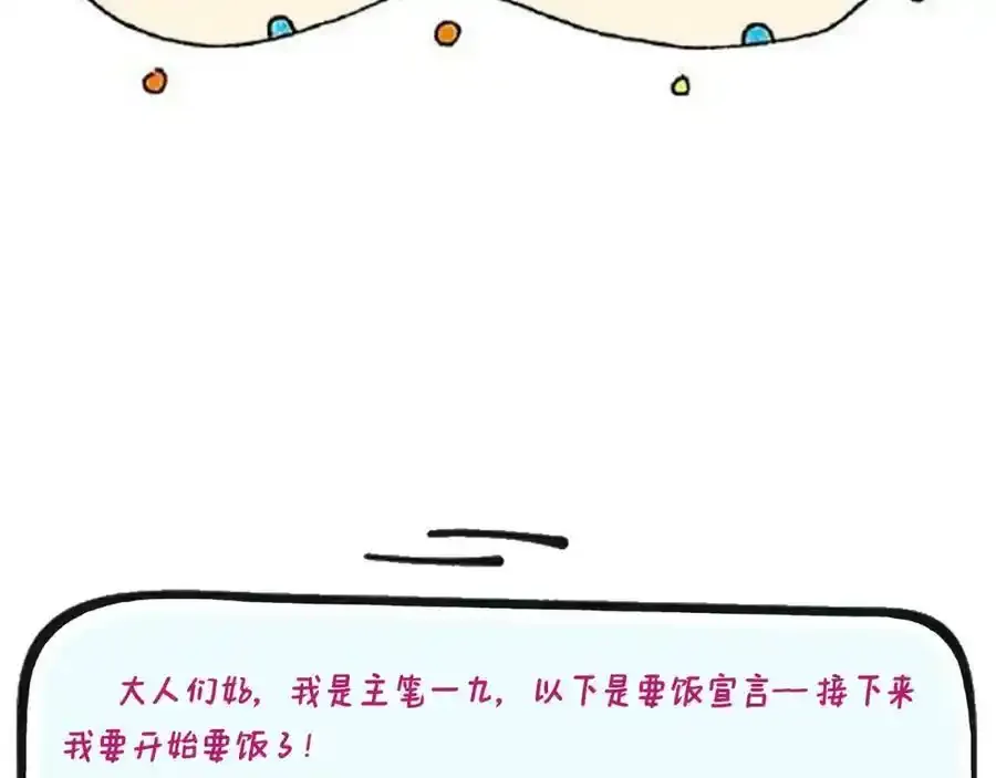番外小剧场＆付费公告19