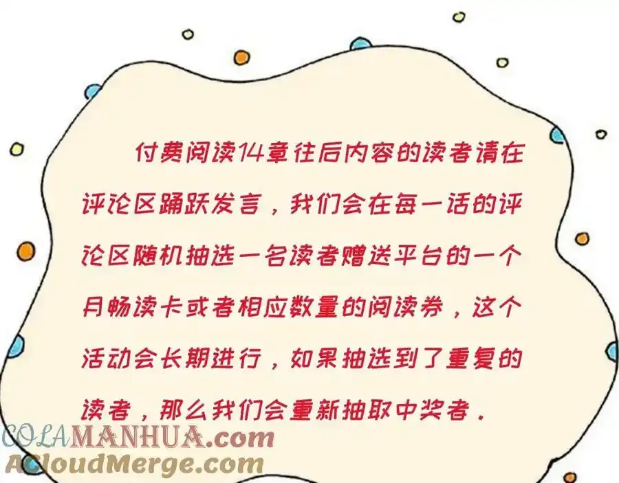 番外小剧场＆付费公告18