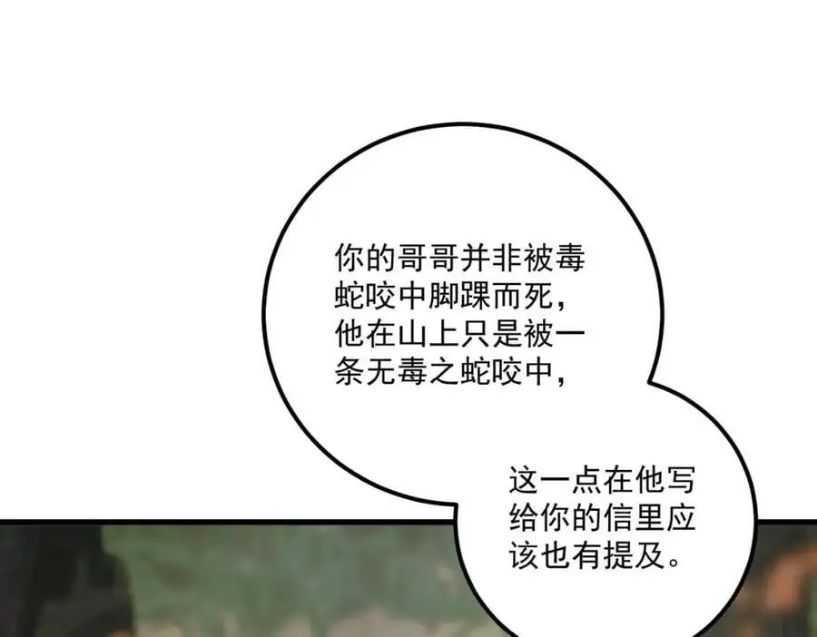 第12话 一念之差77