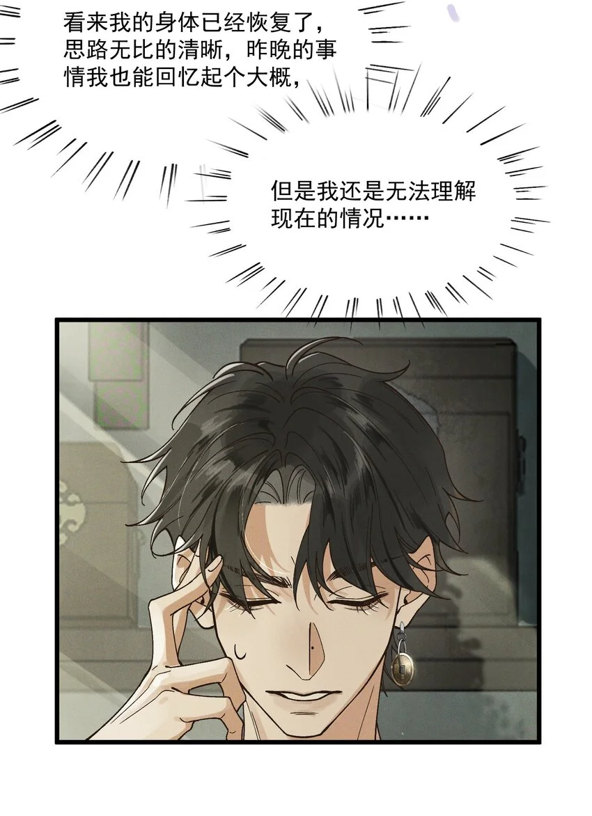 第2话 你还记得我11