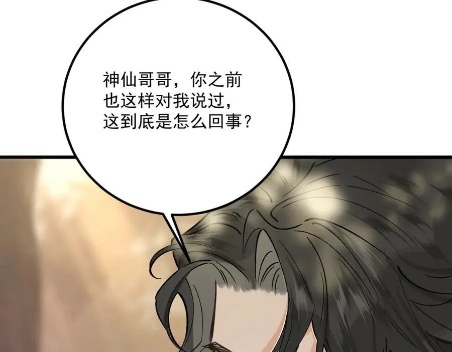 第14话 妖怪的由来66