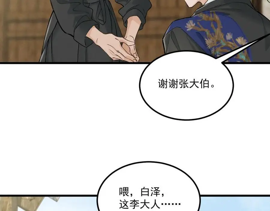 第8话 你的名字105