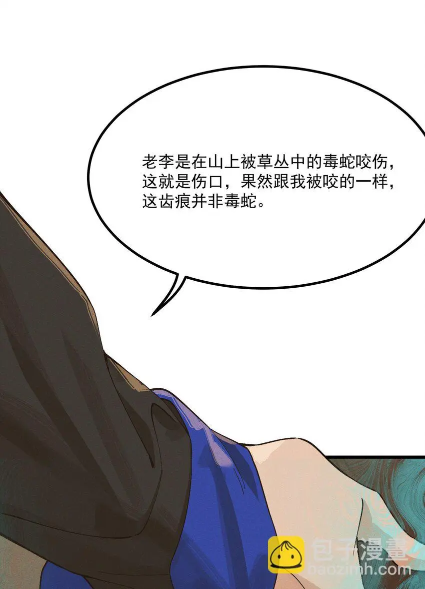 第5话 开棺12