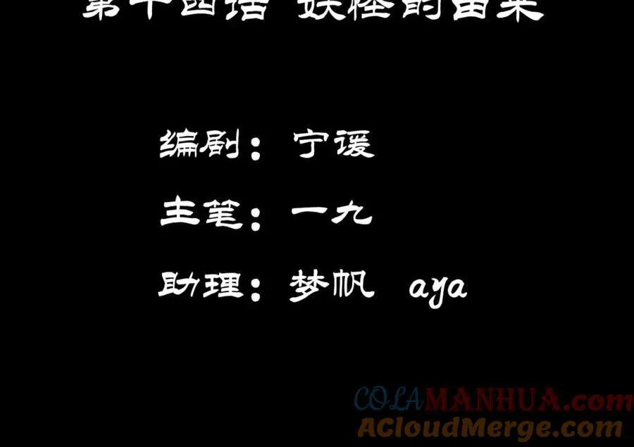 第14话 妖怪的由来4