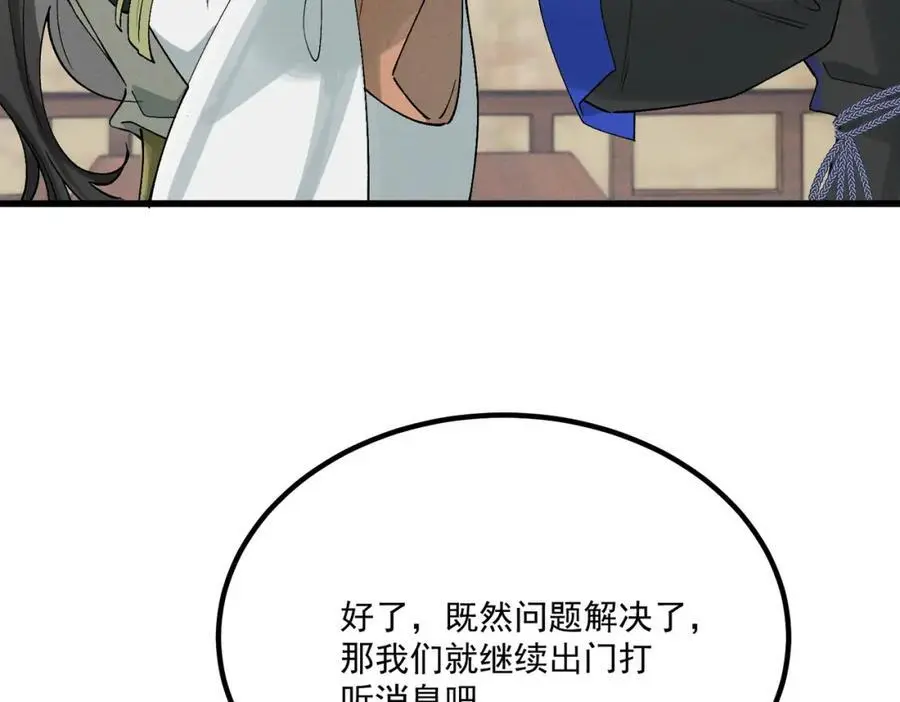 第8话 你的名字59