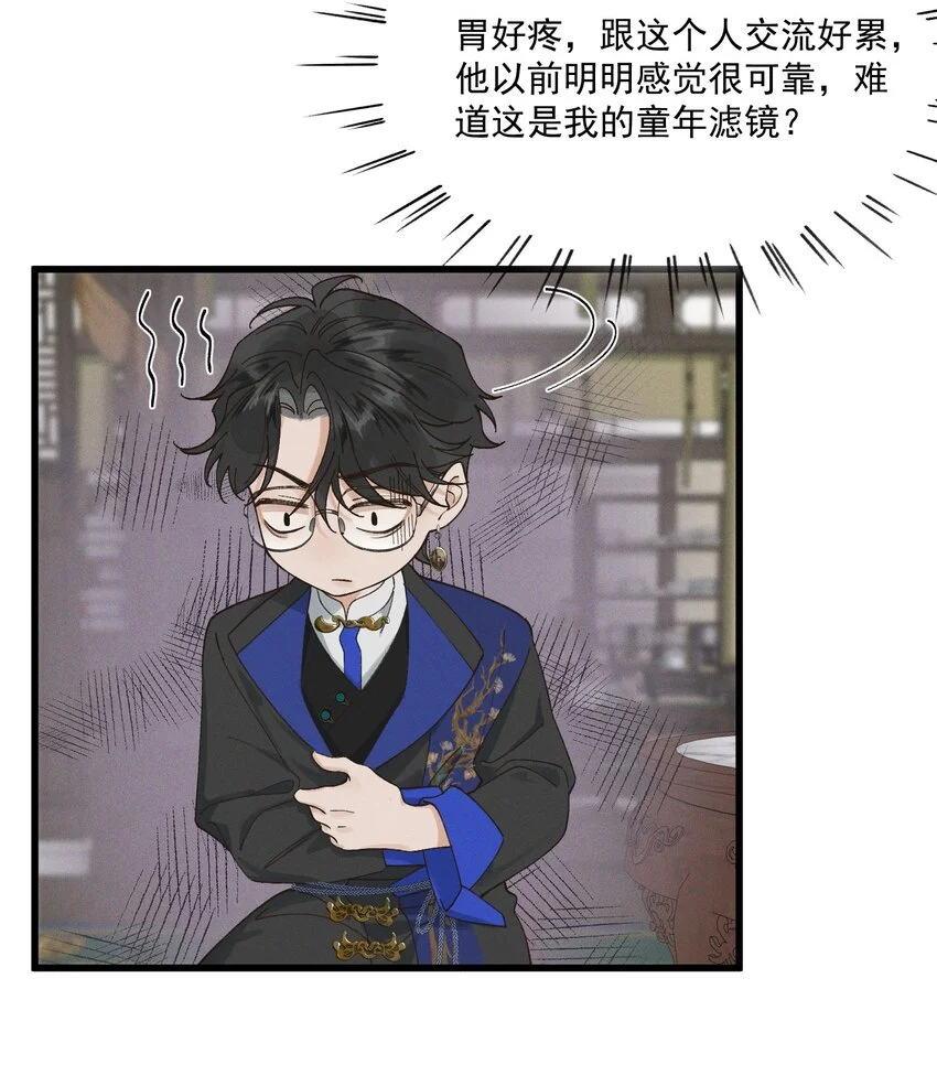 第3话 难道是童年滤镜8
