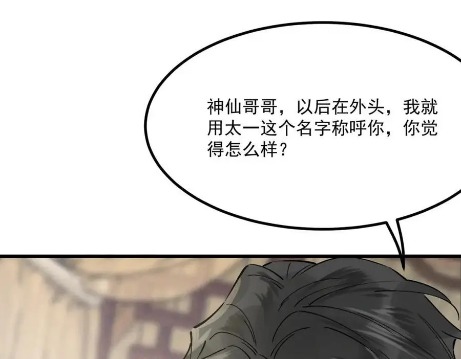 第8话 你的名字53