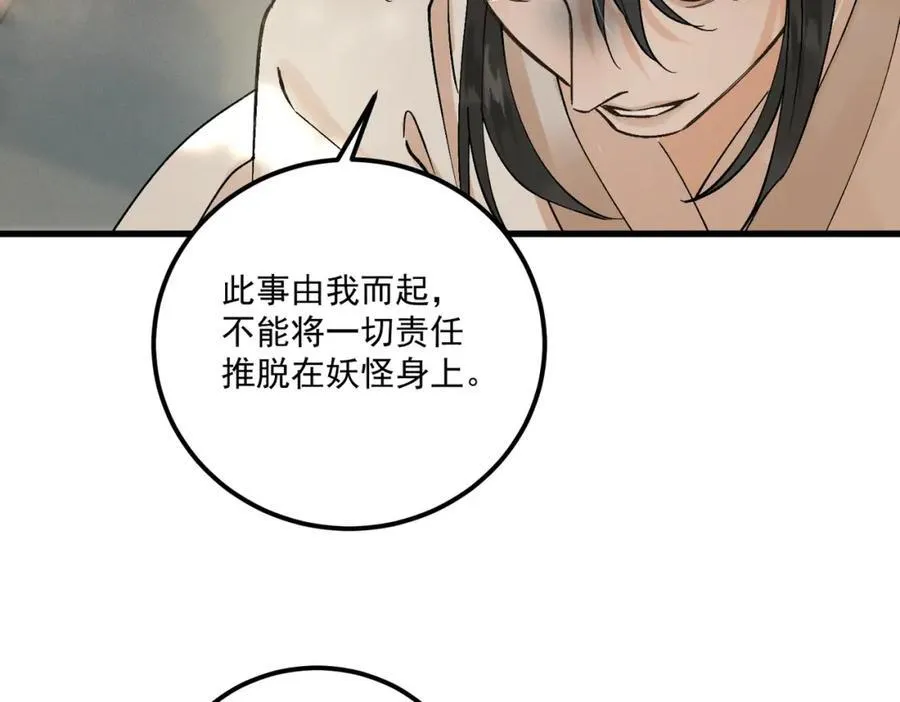 第14话 妖怪的由来54