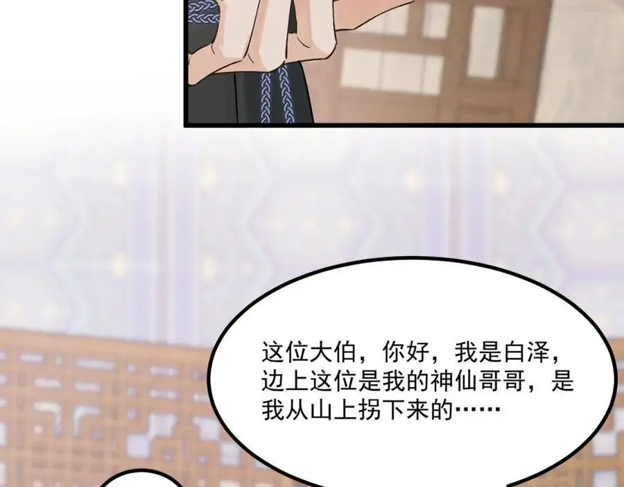 第8话 你的名字25