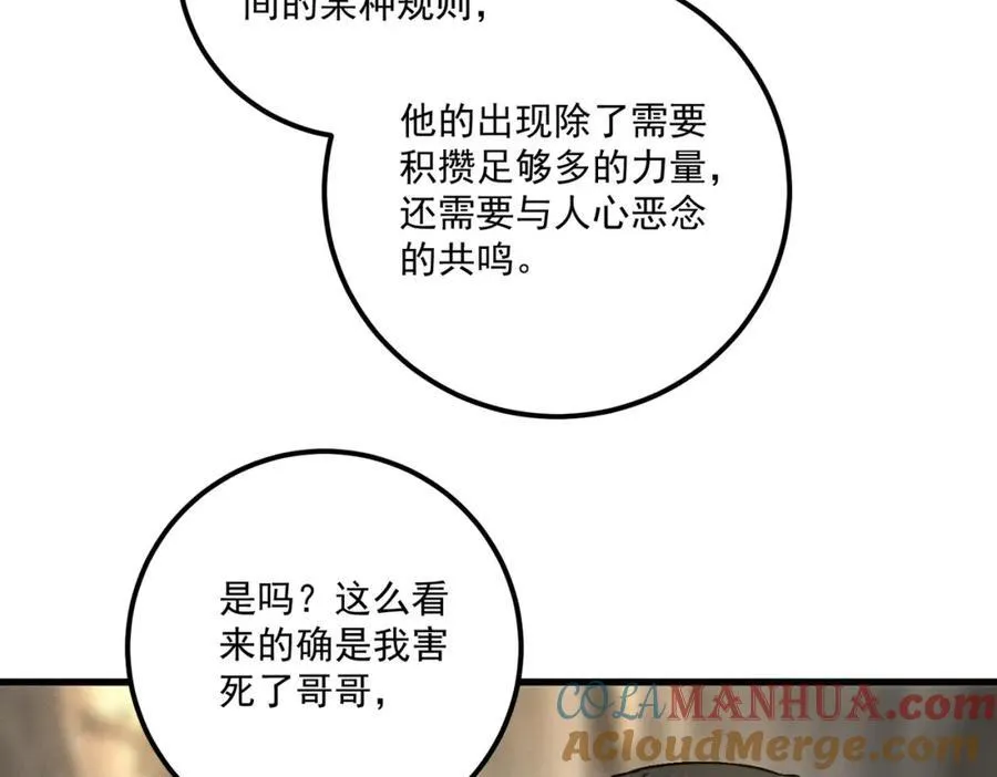 第14话 妖怪的由来52