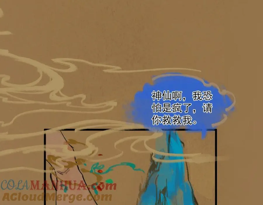 第14话 妖怪的由来88