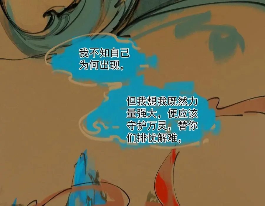 第14话 妖怪的由来74