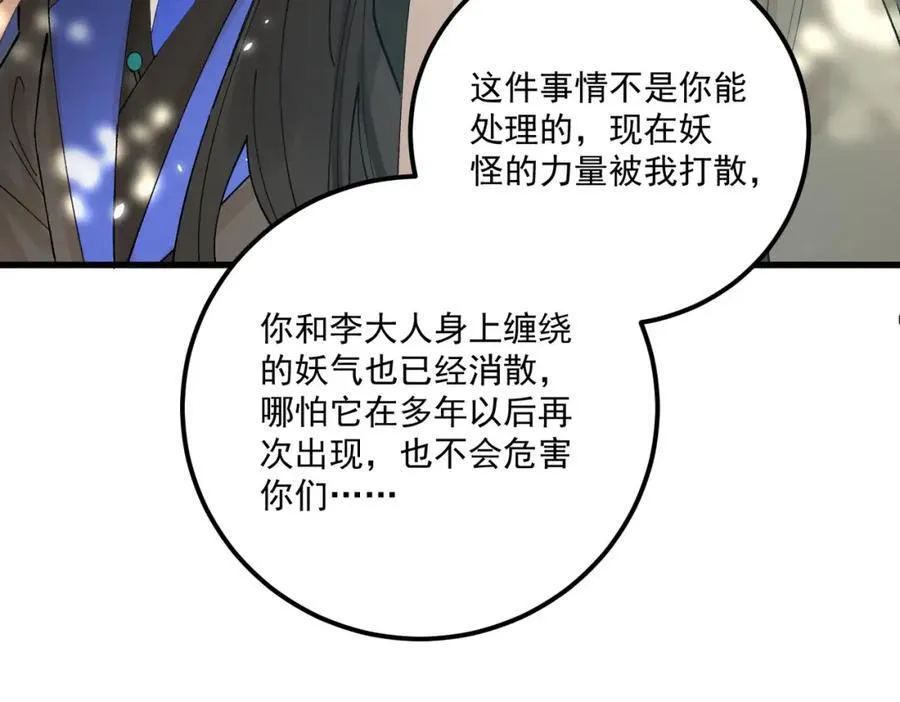 第14话 妖怪的由来107