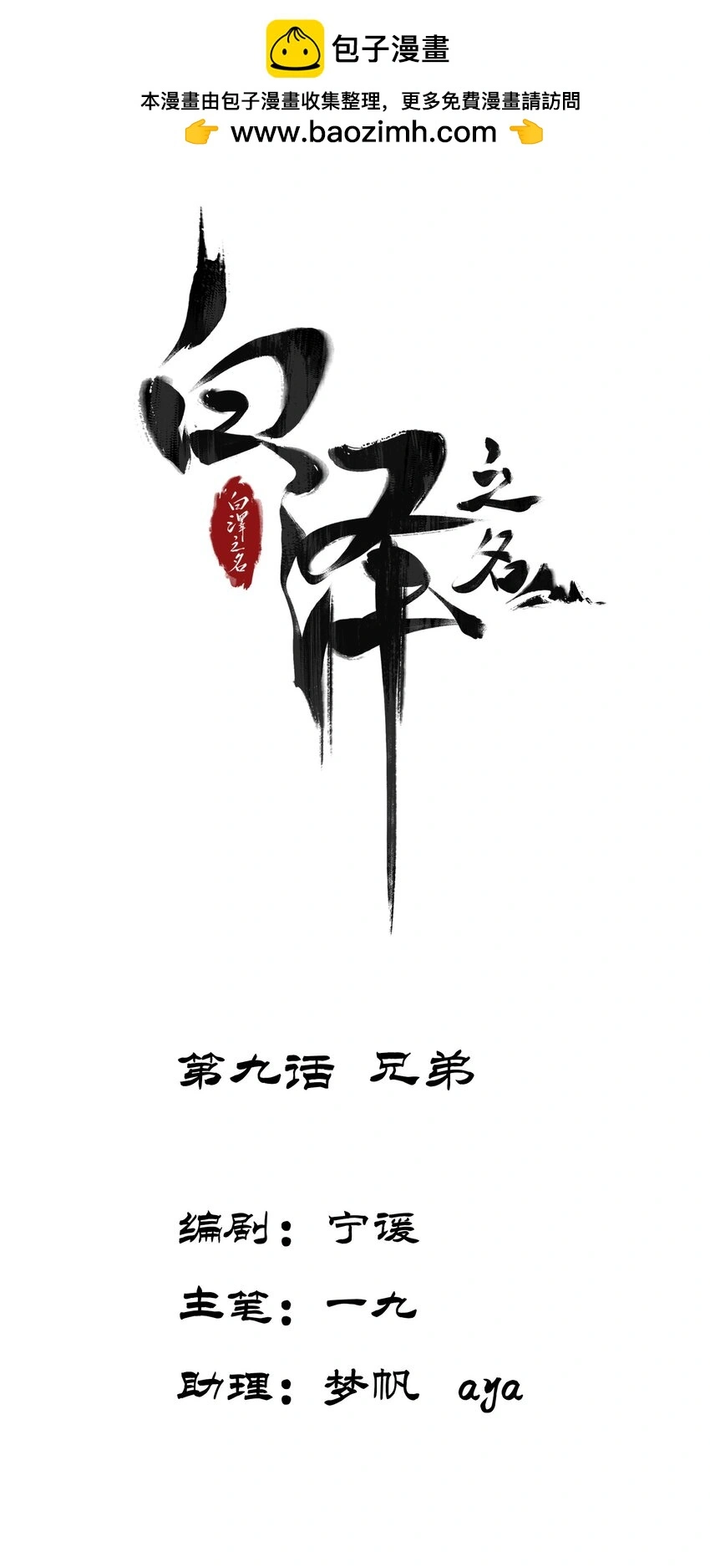 第9话 兄弟1