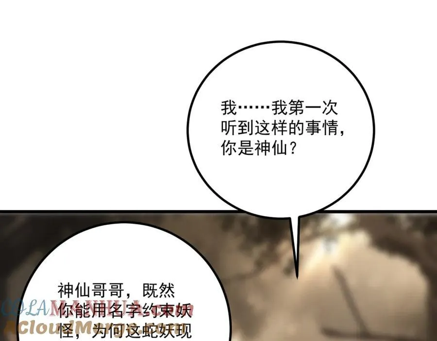 第14话 妖怪的由来100