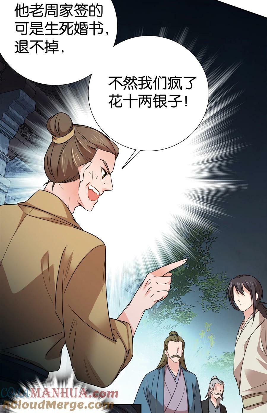 053 不洁才能退亲？6