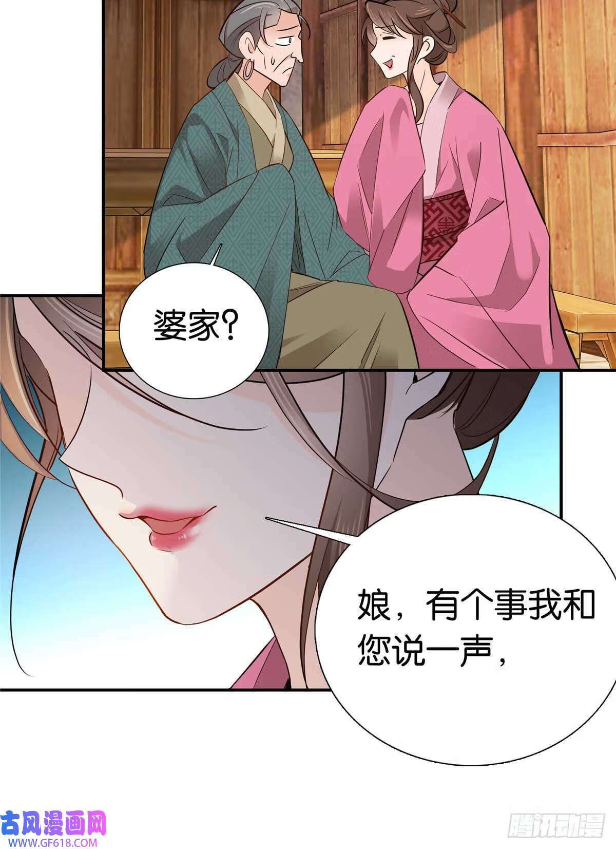 008 强行结亲？（30P）2
