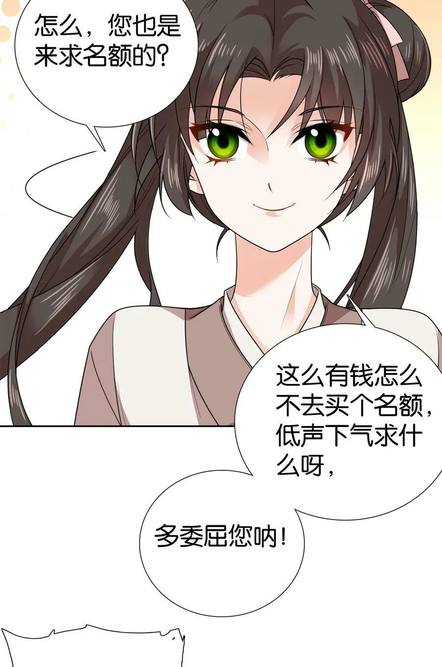 049 拿好钱，离开我的名额！25
