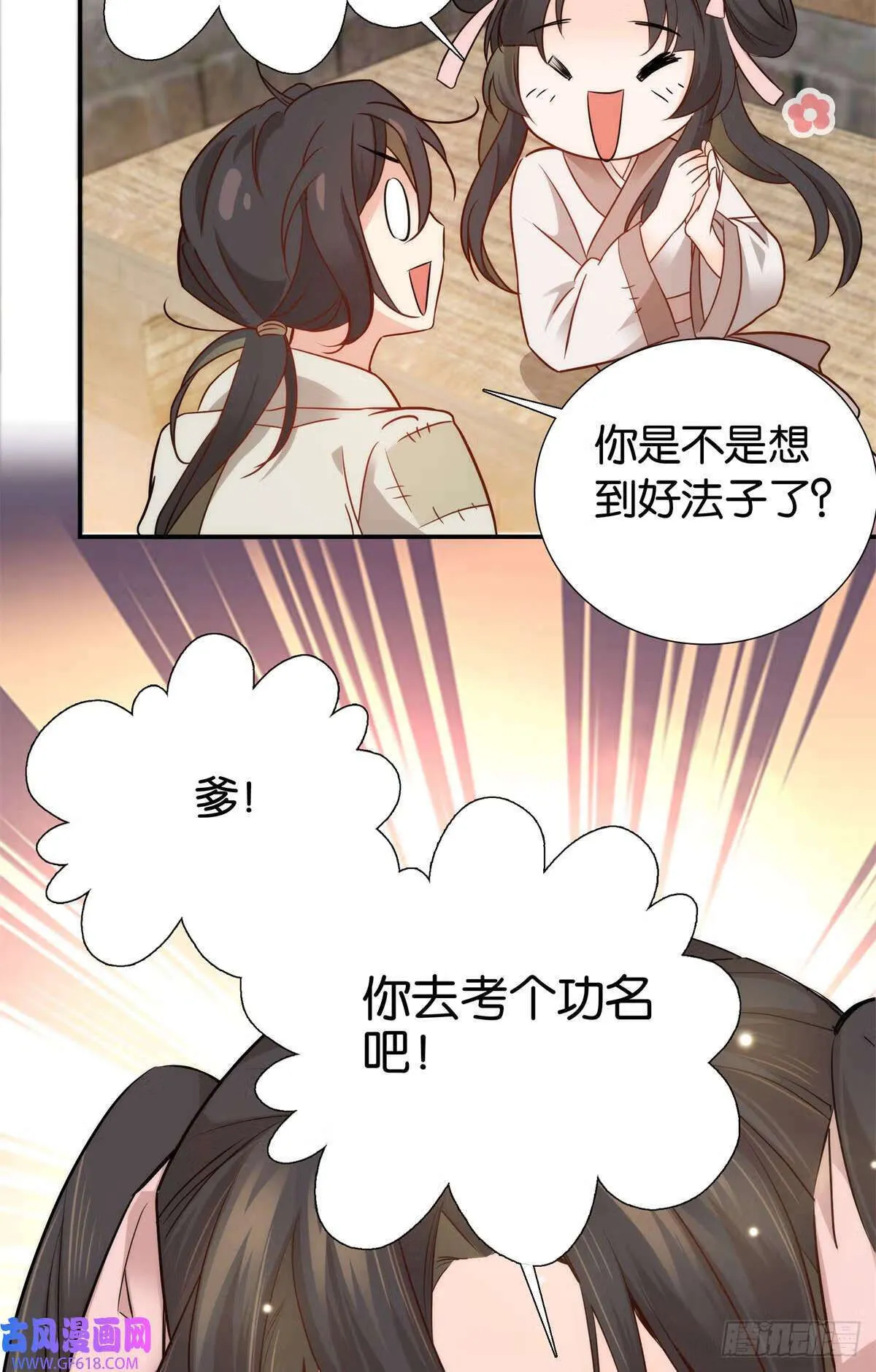 001 我爹是个纨绔？（23P）19