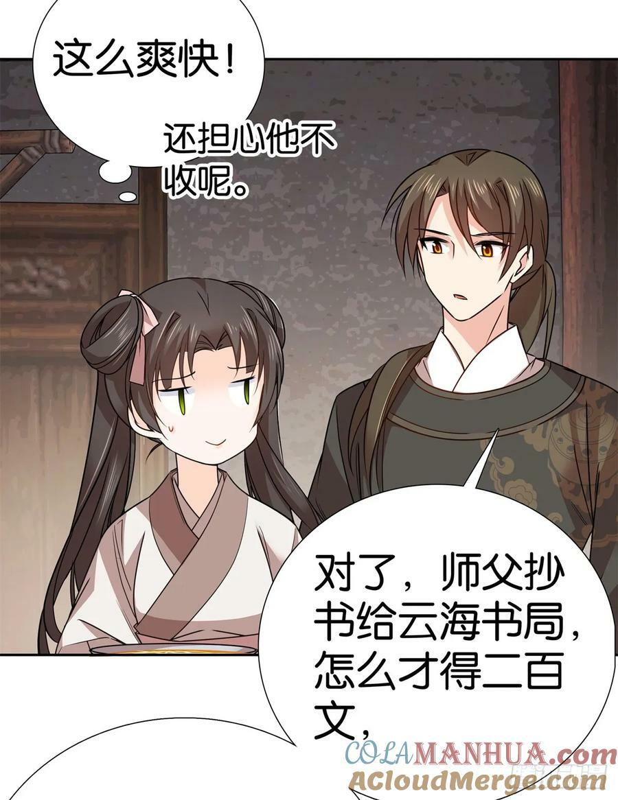 041 徒弟辅导师父？！12