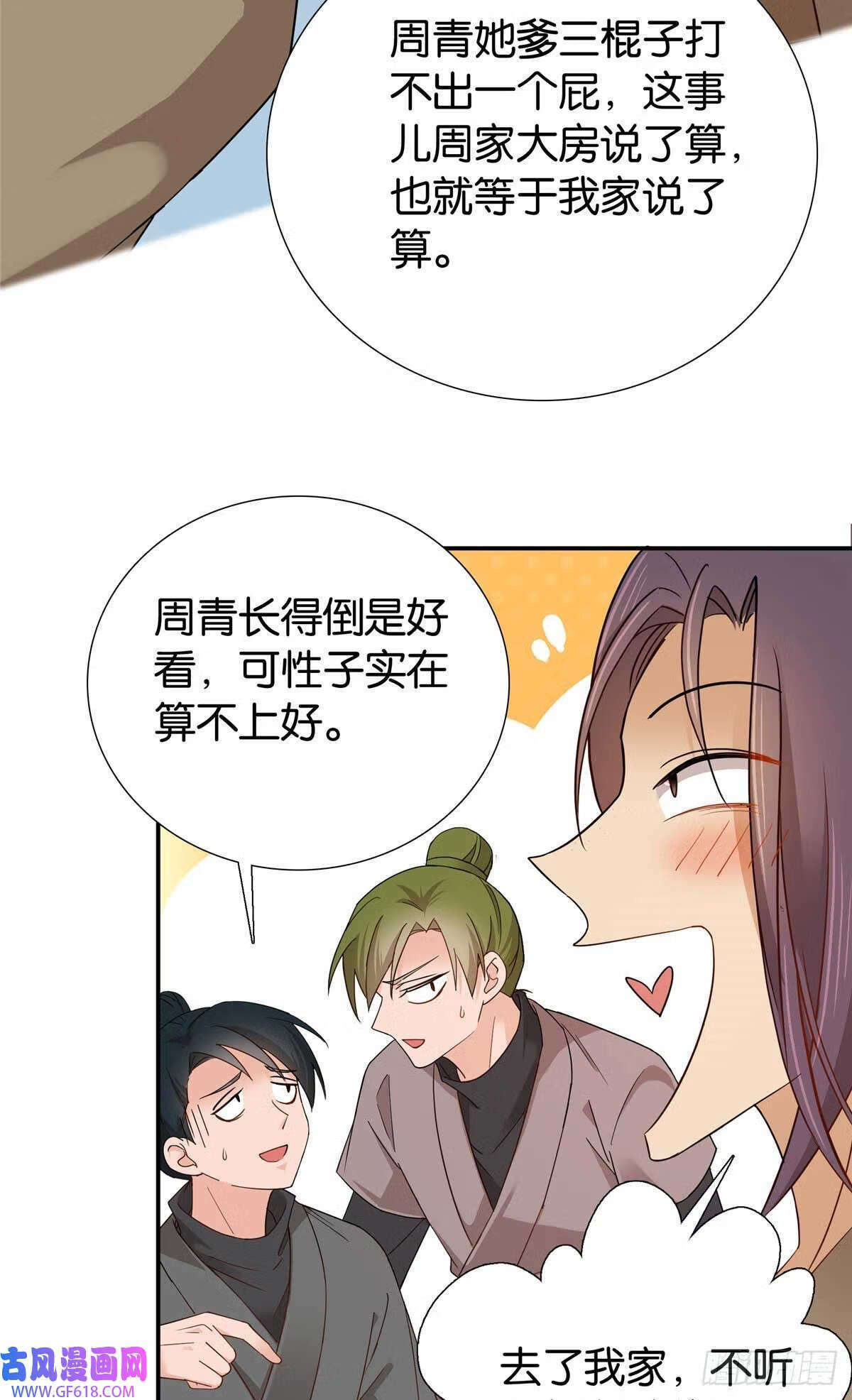008 强行结亲？（30P）26