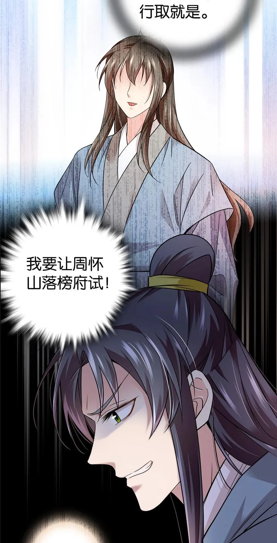 080 让周怀山落榜？！27