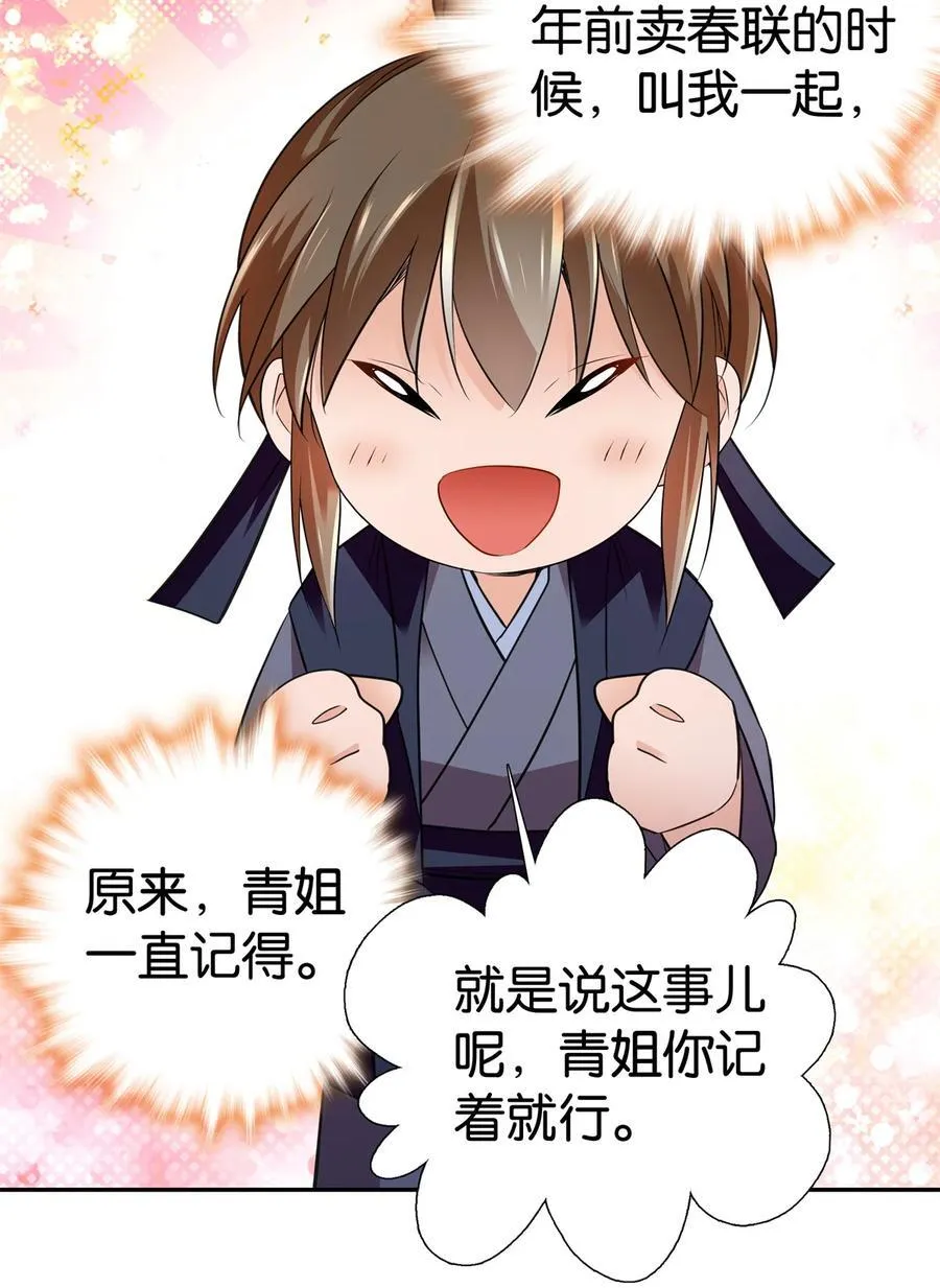 087 我就是想娶周青9