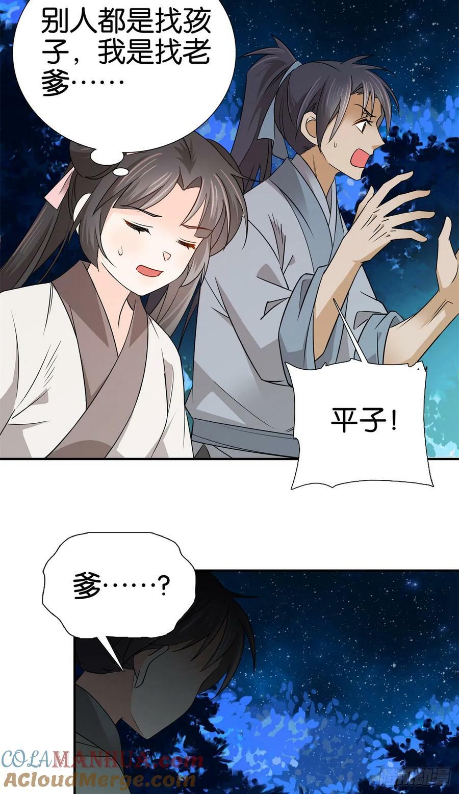 037 别人找娃我找爹22