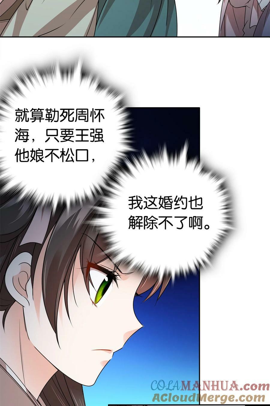 053 不洁才能退亲？22