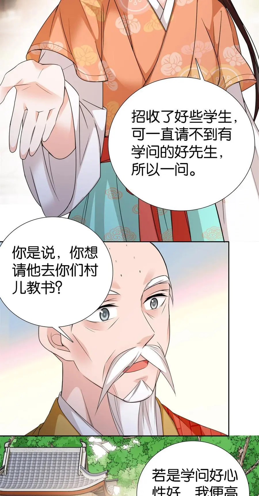078 纨绔的智慧3