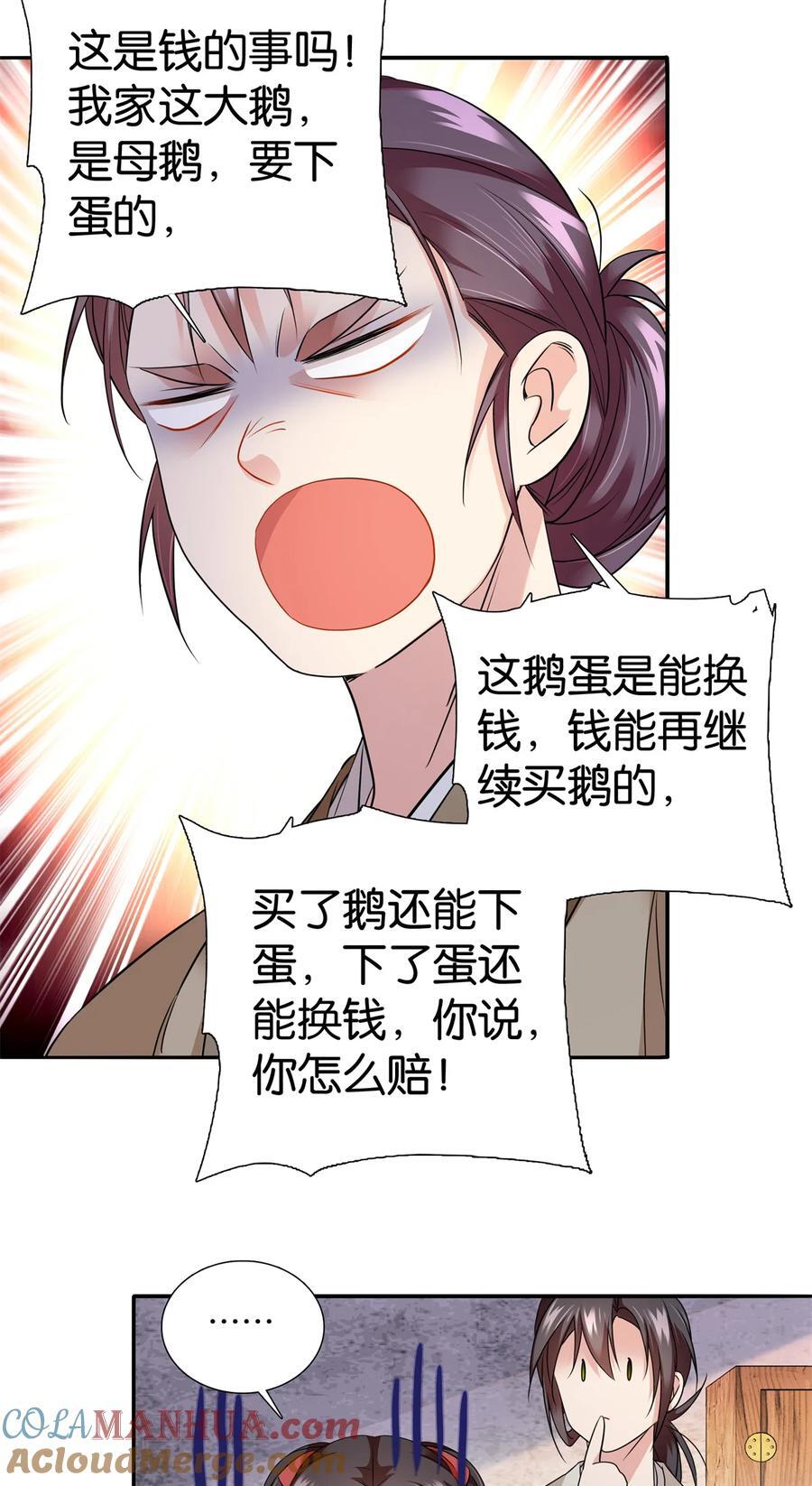 066 周案首只关心吃鹅2