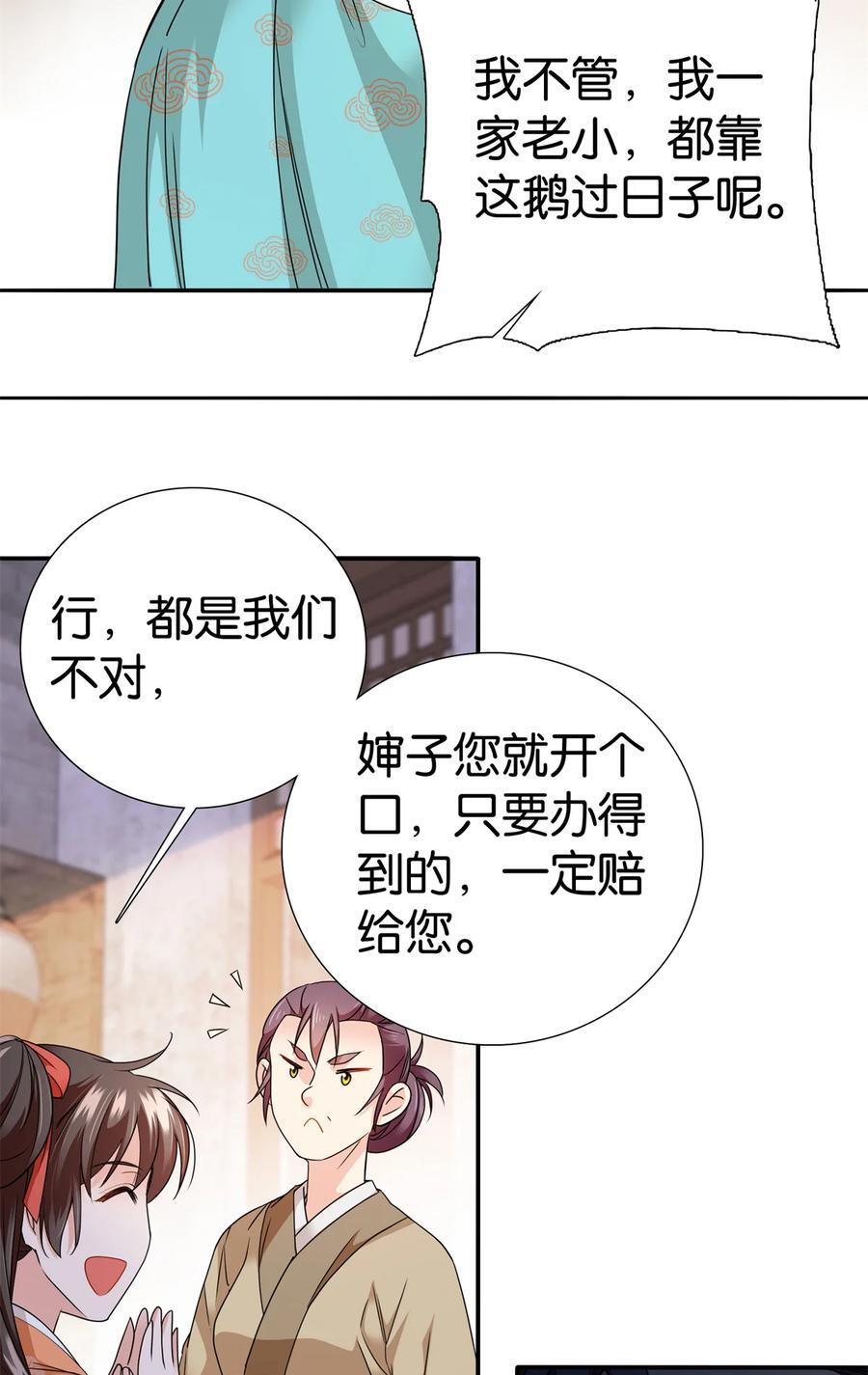 066 周案首只关心吃鹅5