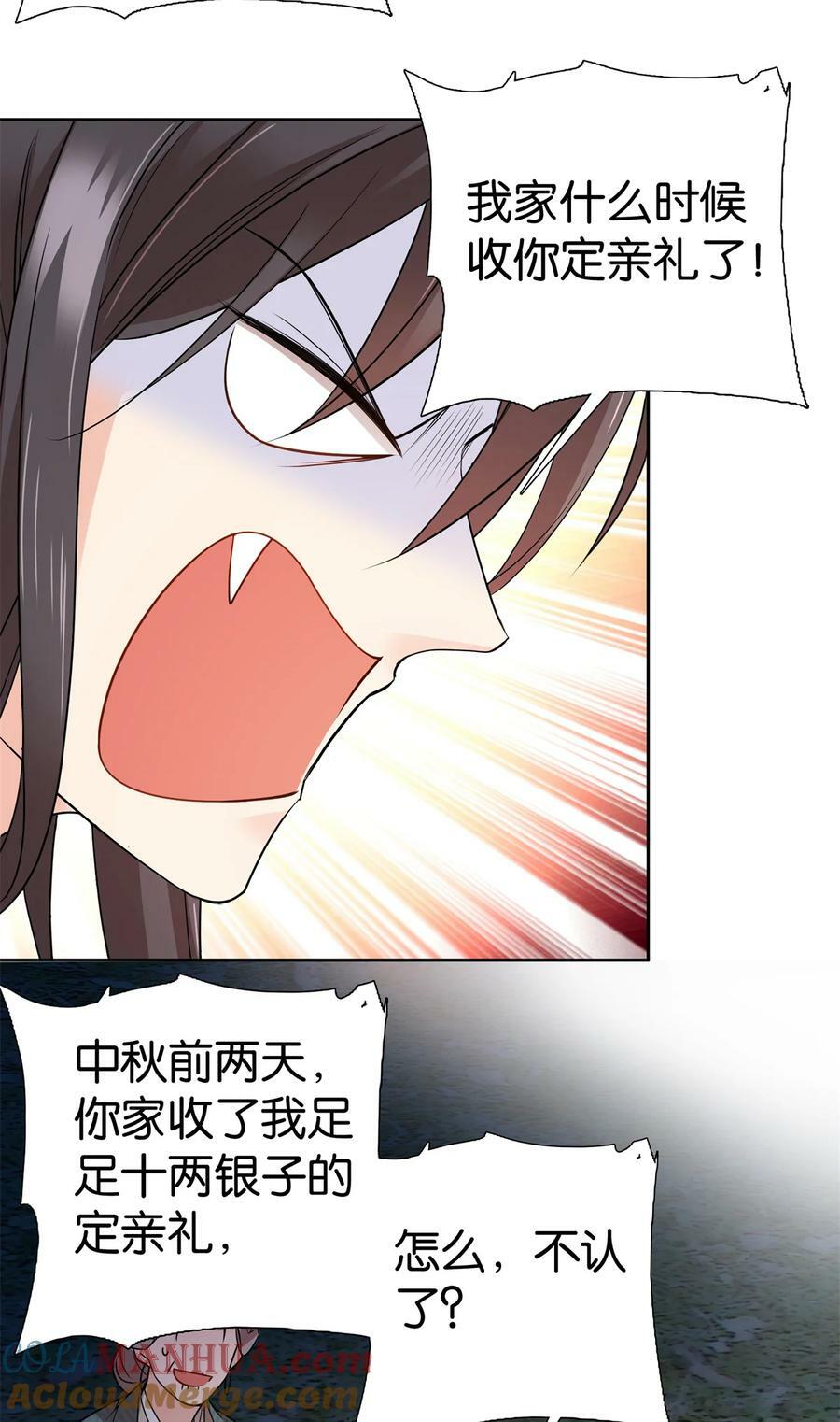 052 污蔑我闺女就该打！4