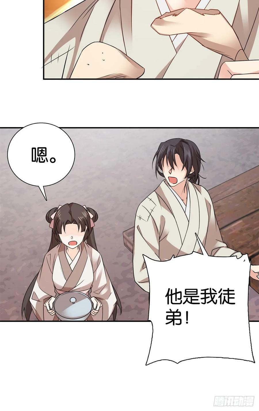 041 徒弟辅导师父？！33