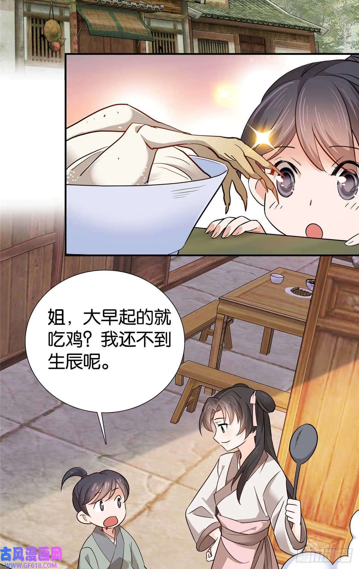007 吃鸡啦！（29P）19