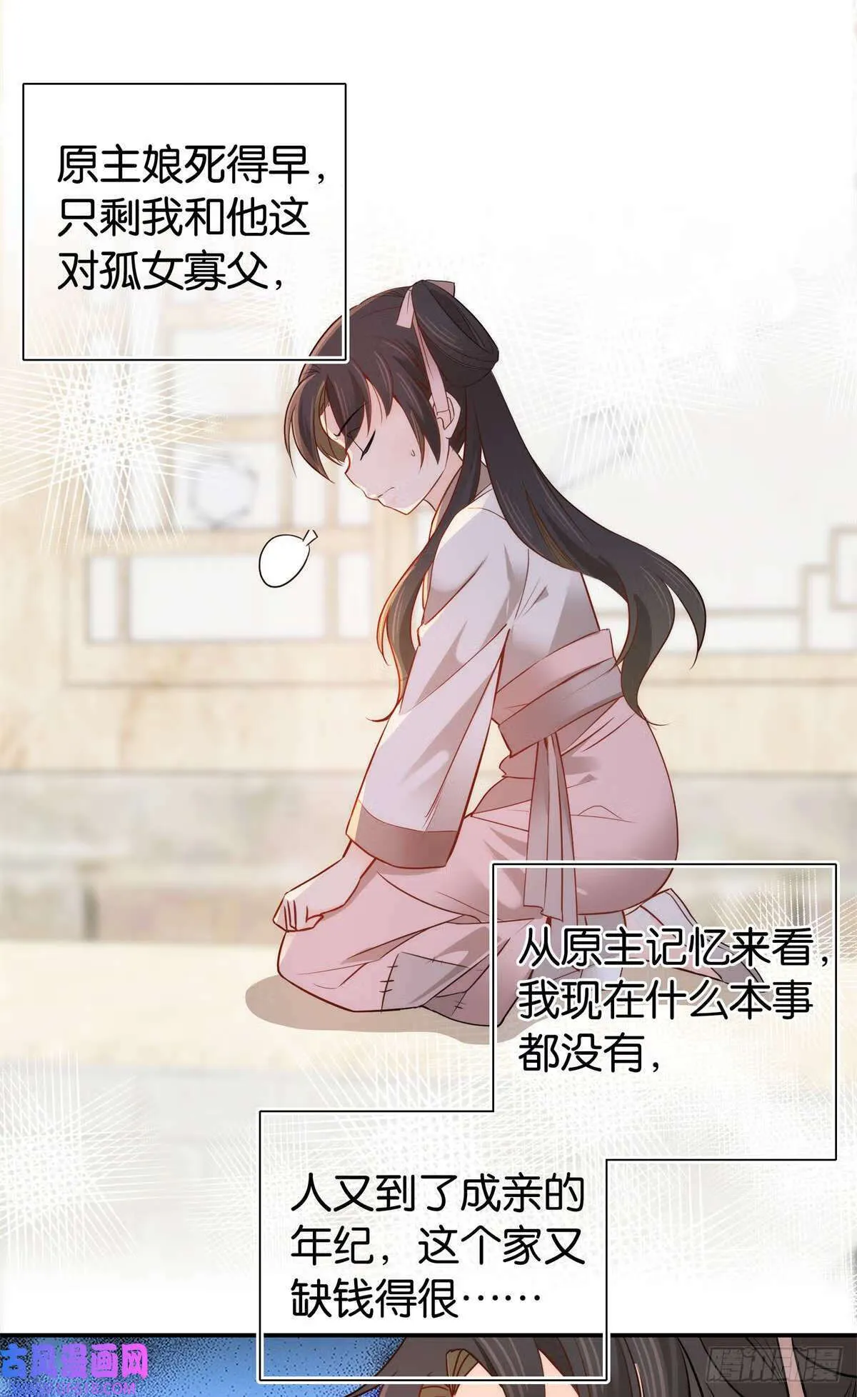 001 我爹是个纨绔？（23P）15