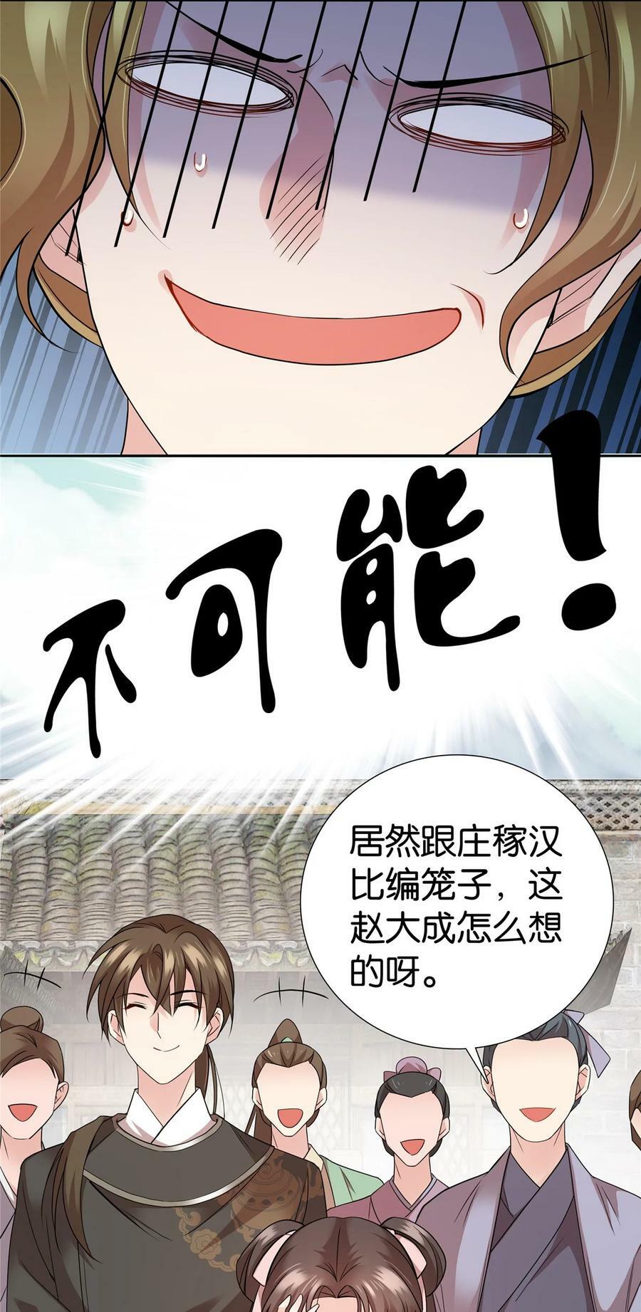 057 这可是纨绔的强项！31