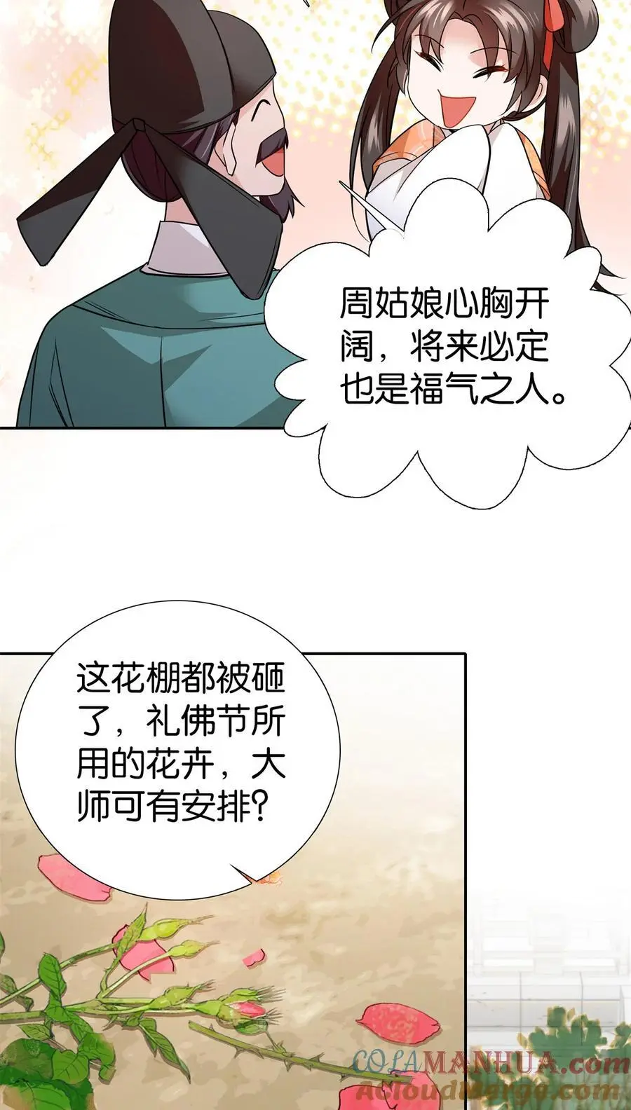 077 还怪我咯！？18
