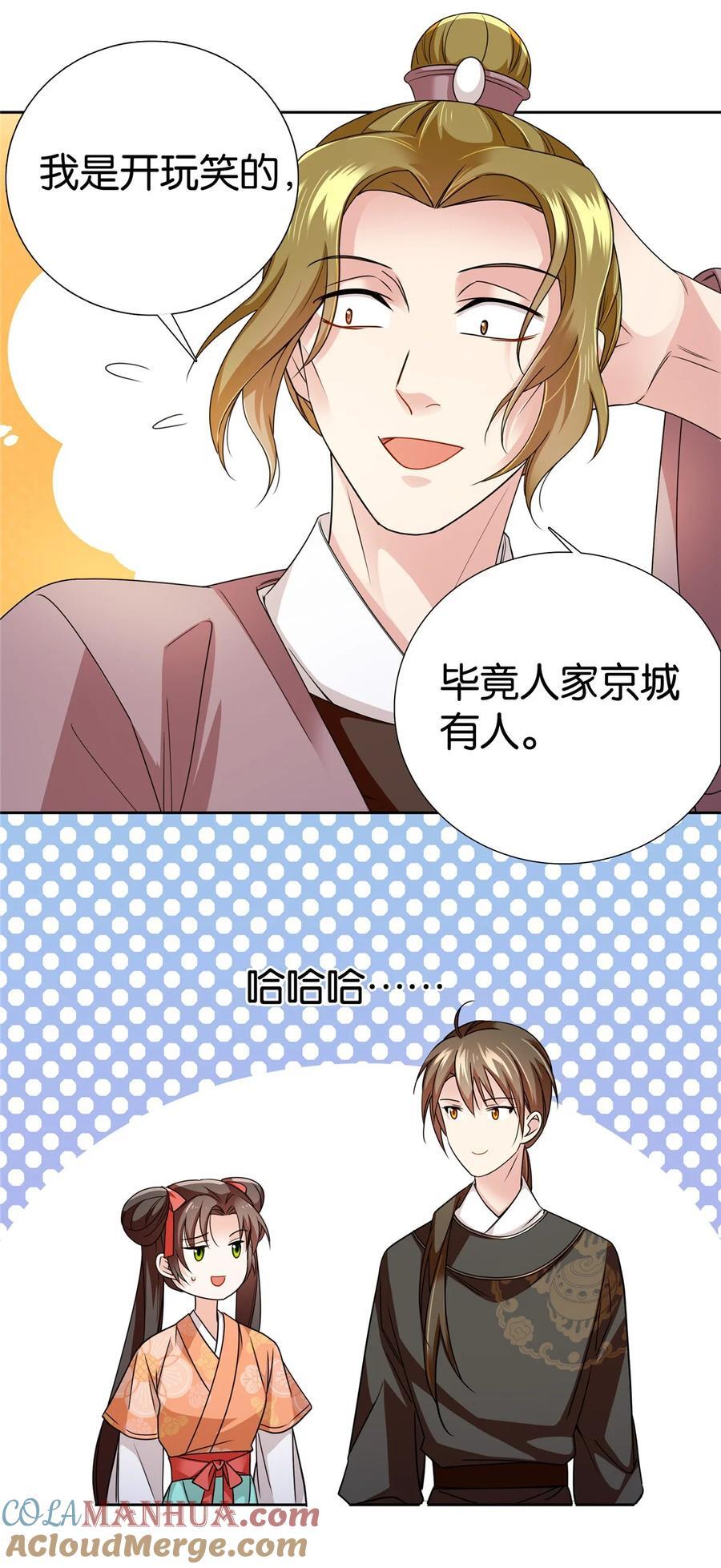 070 纨绔就天天八卦？10