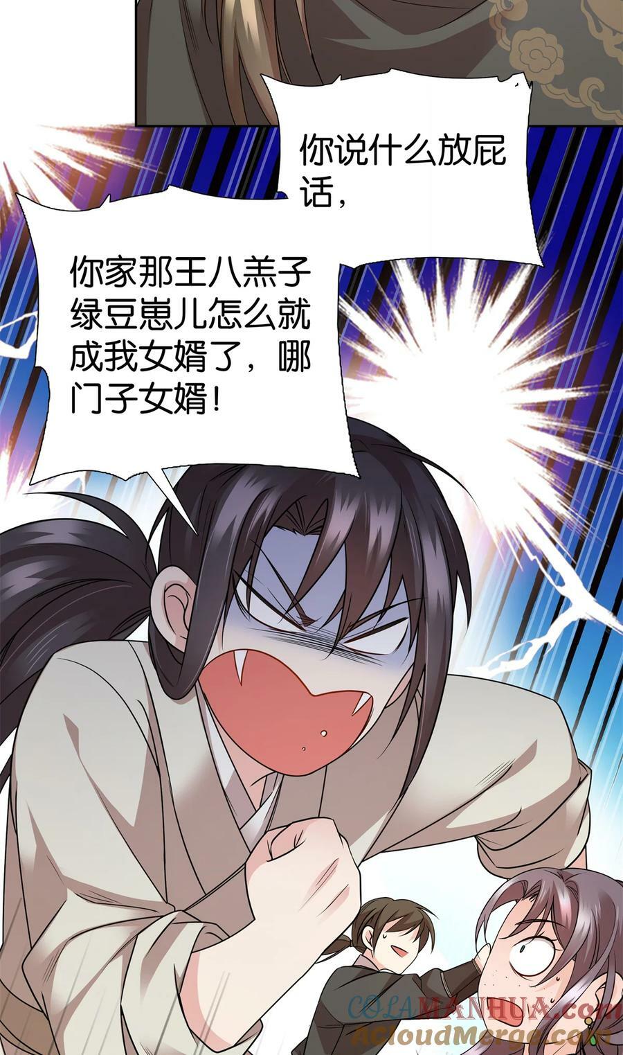 052 污蔑我闺女就该打！2