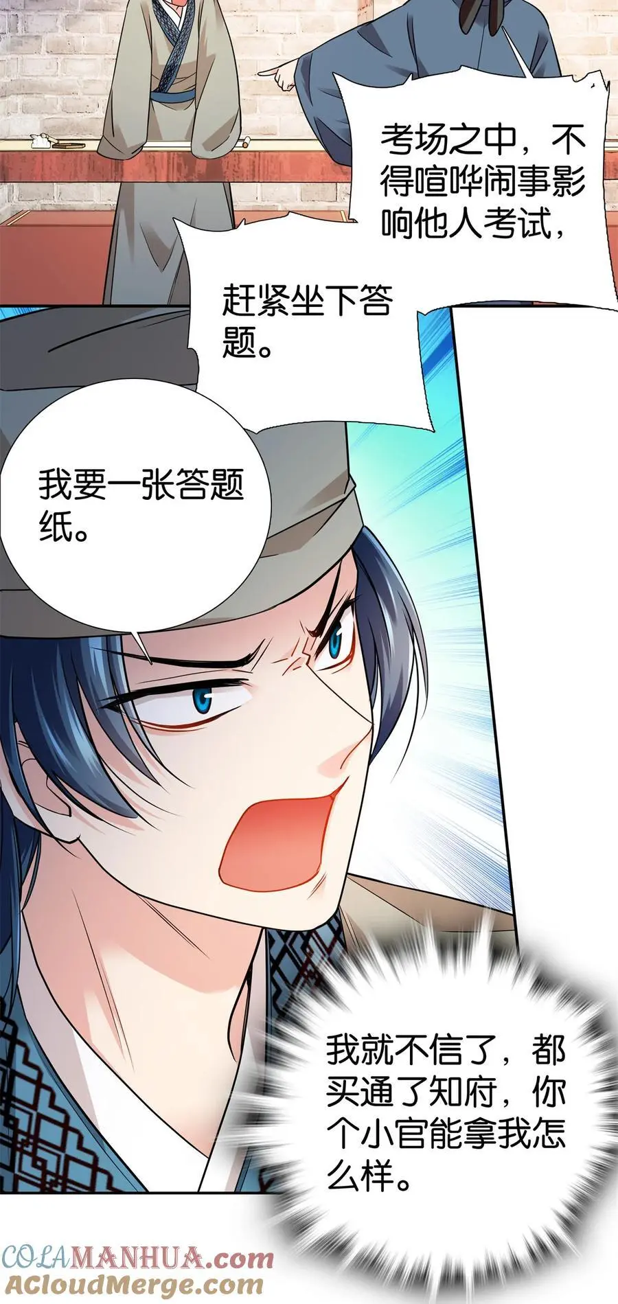 083 你不会走后门了吧？10