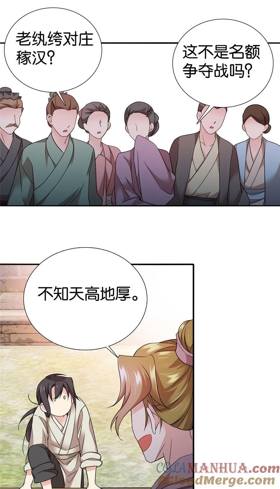 056 纨绔VS庄稼汉24