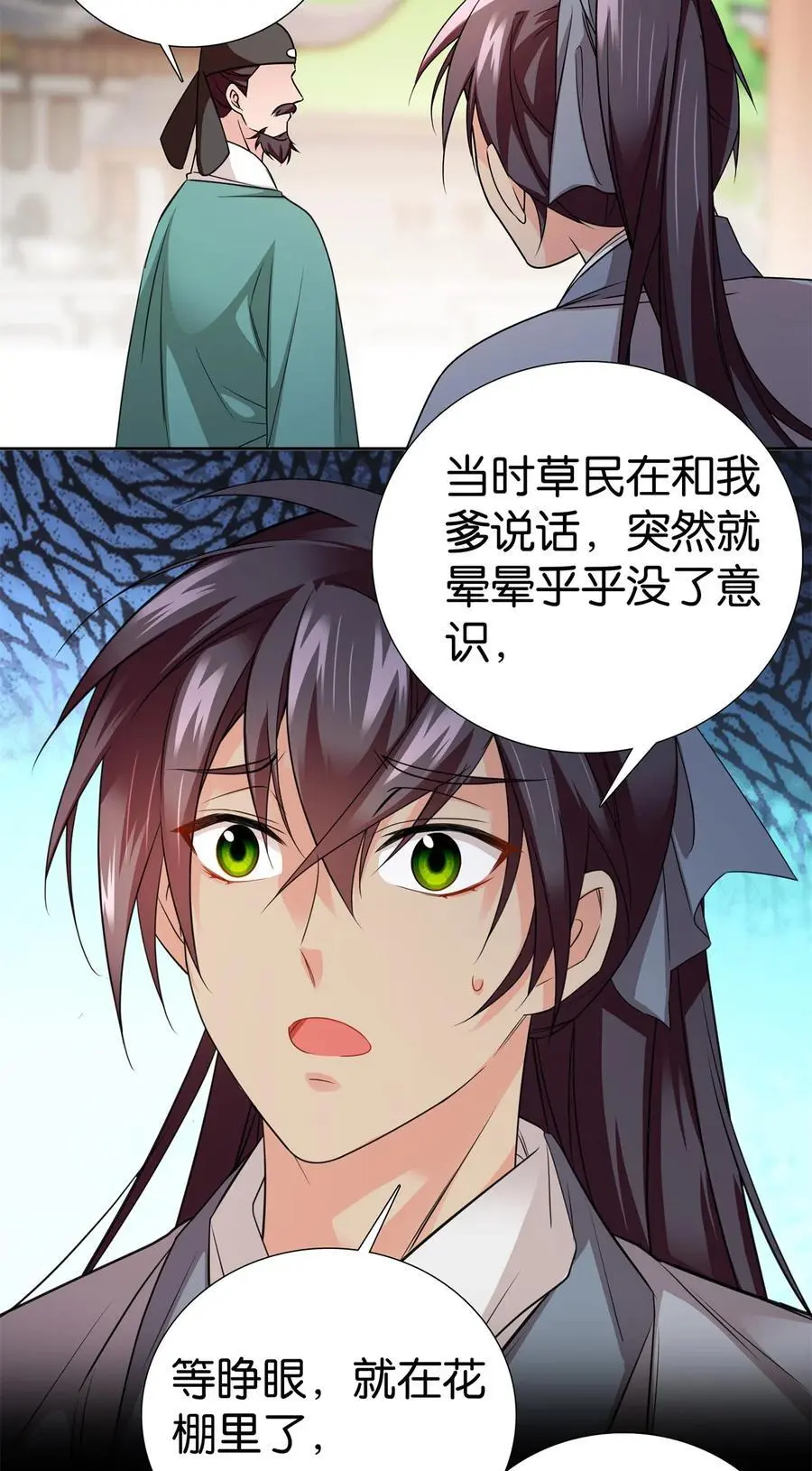 075 明显是陷害嘛！13