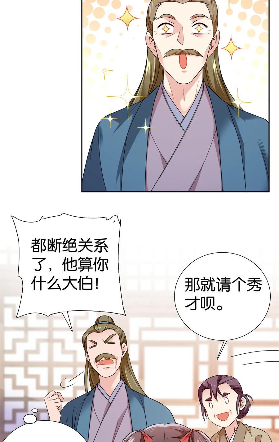 066 周案首只关心吃鹅21