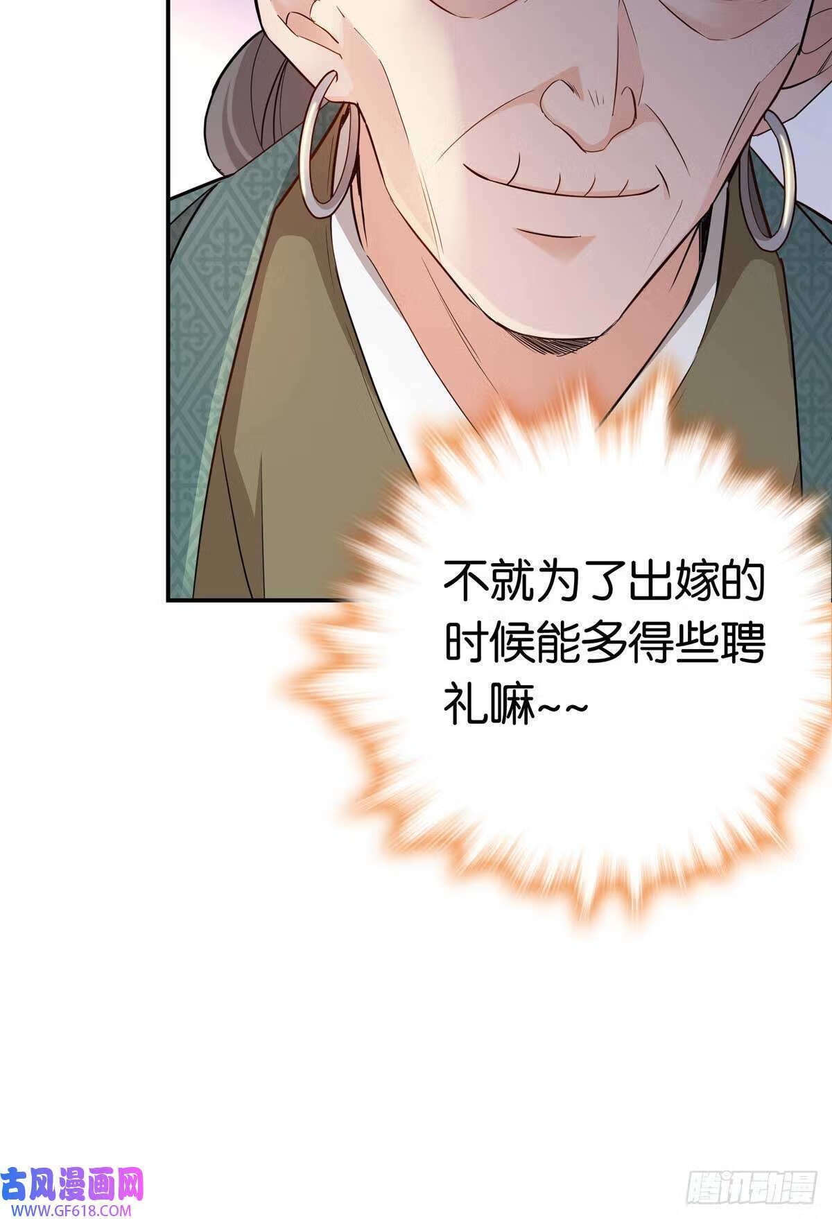 008 强行结亲？（30P）7