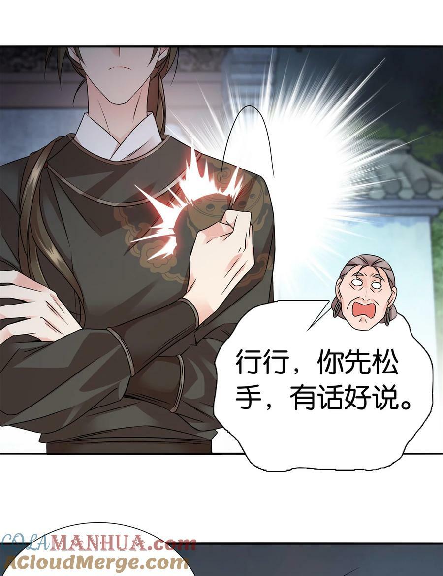 052 污蔑我闺女就该打！32