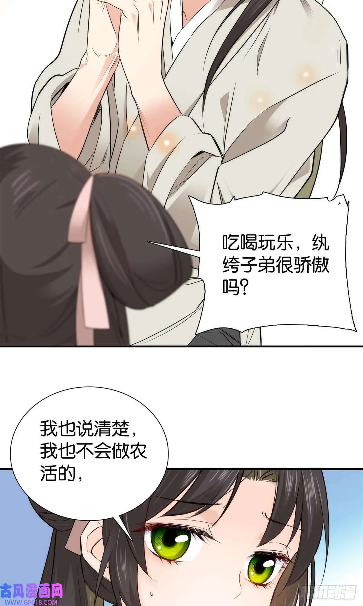 001 我爹是个纨绔？（23P）13
